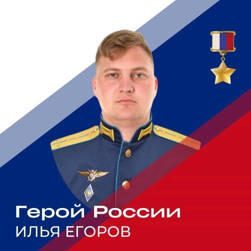 Егоров Илья Сергеевич Герой России.jpg