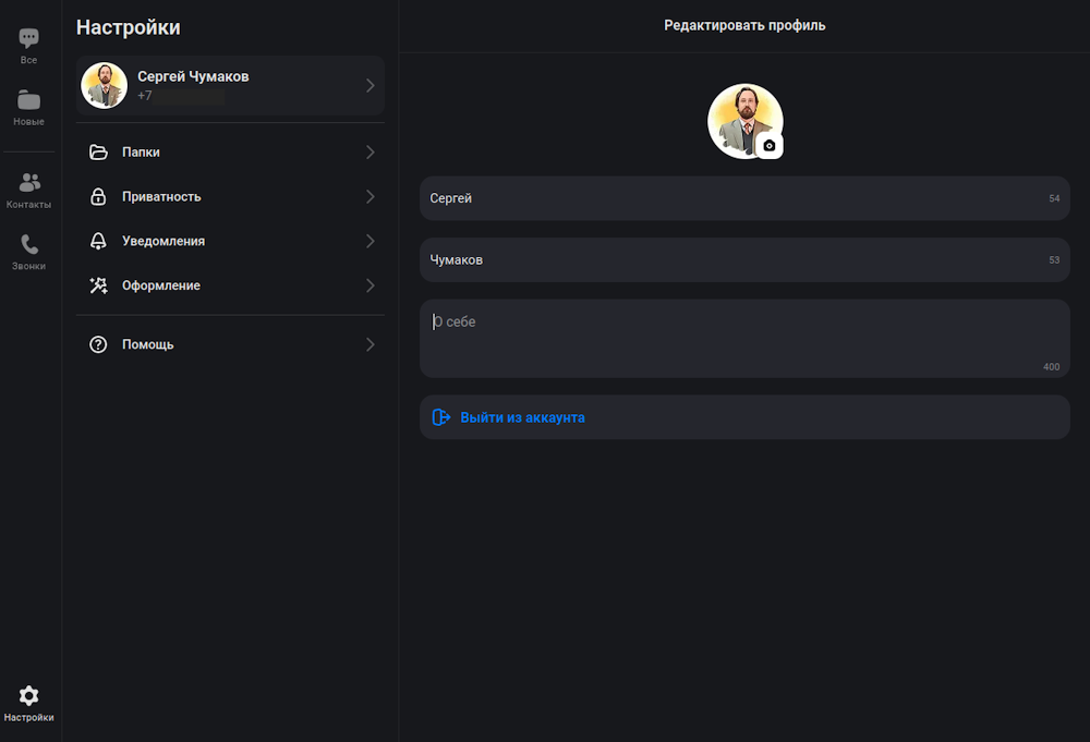Профиль пользователя в мессенджере Max (браузерная версия)