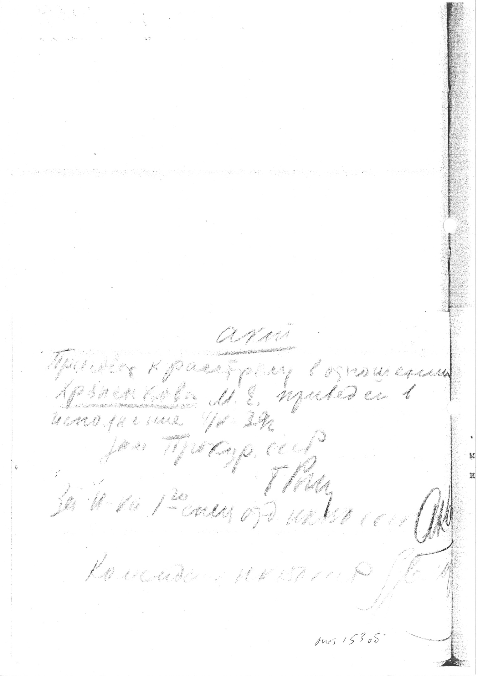 Акт о расстреле М. Е. Хряпенкова (подписи Г. К. Рогинского, А. М. Калинина и В. М. Блохина)