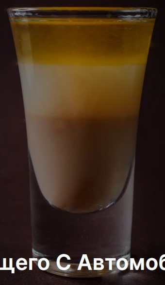 БМВ (коктейль).jpg