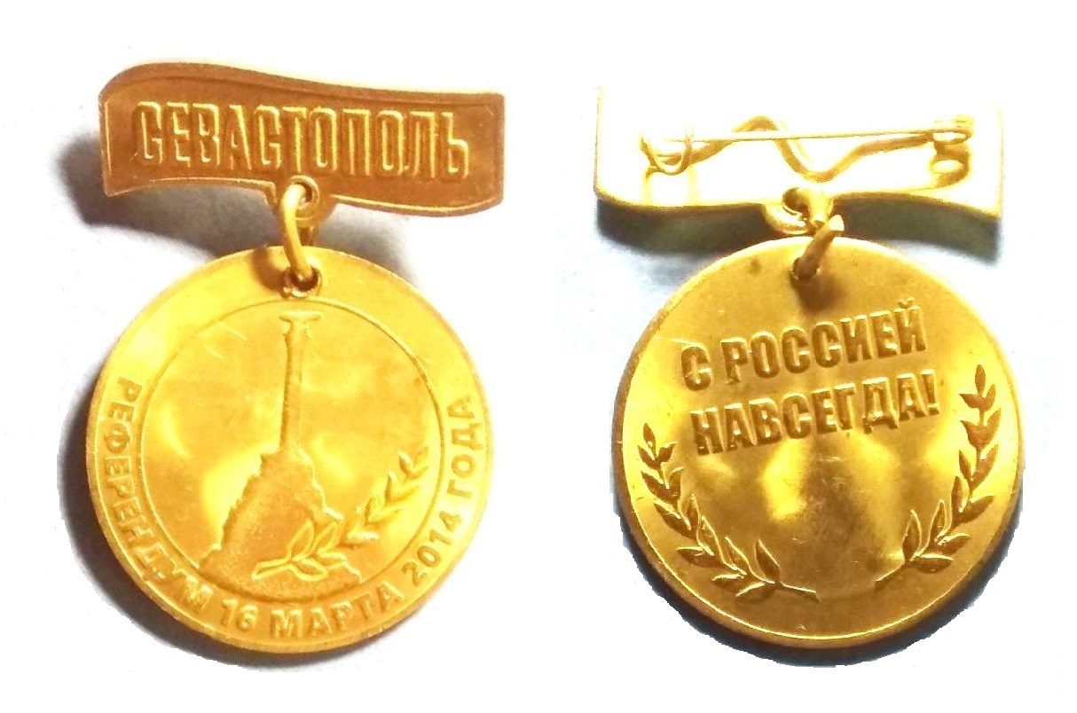 Памятный знак участнику референдума Севастополь.jpg