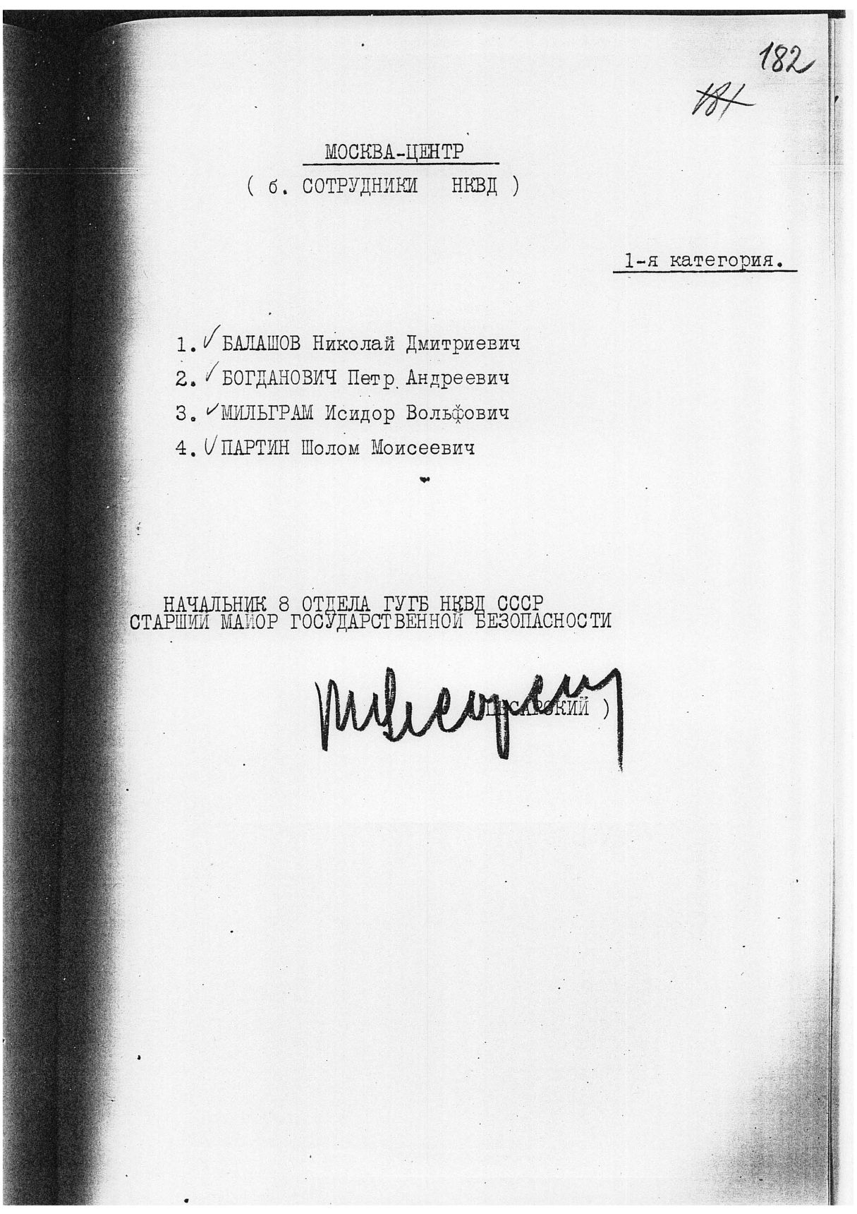 Сталинский расстрельный список в ОП от 5.3.1938 г. (Москва)