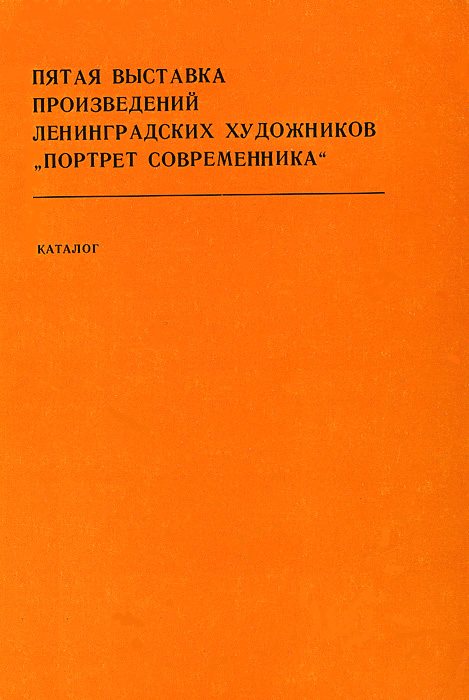 Файл:Catalog-Portrait of Contemporary-76.jpg
