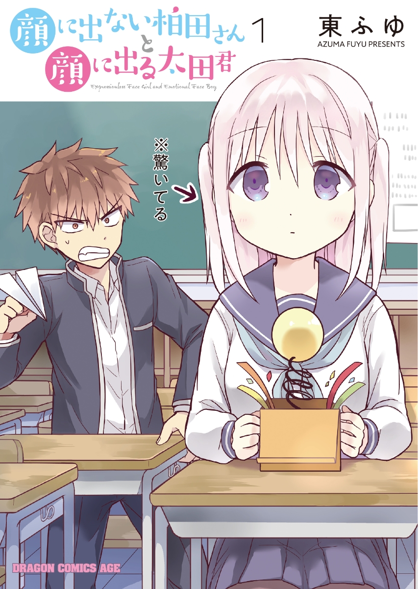 Kao ni Denai Kashiwada-san to Kao ni Deru Oota-kun.jpg