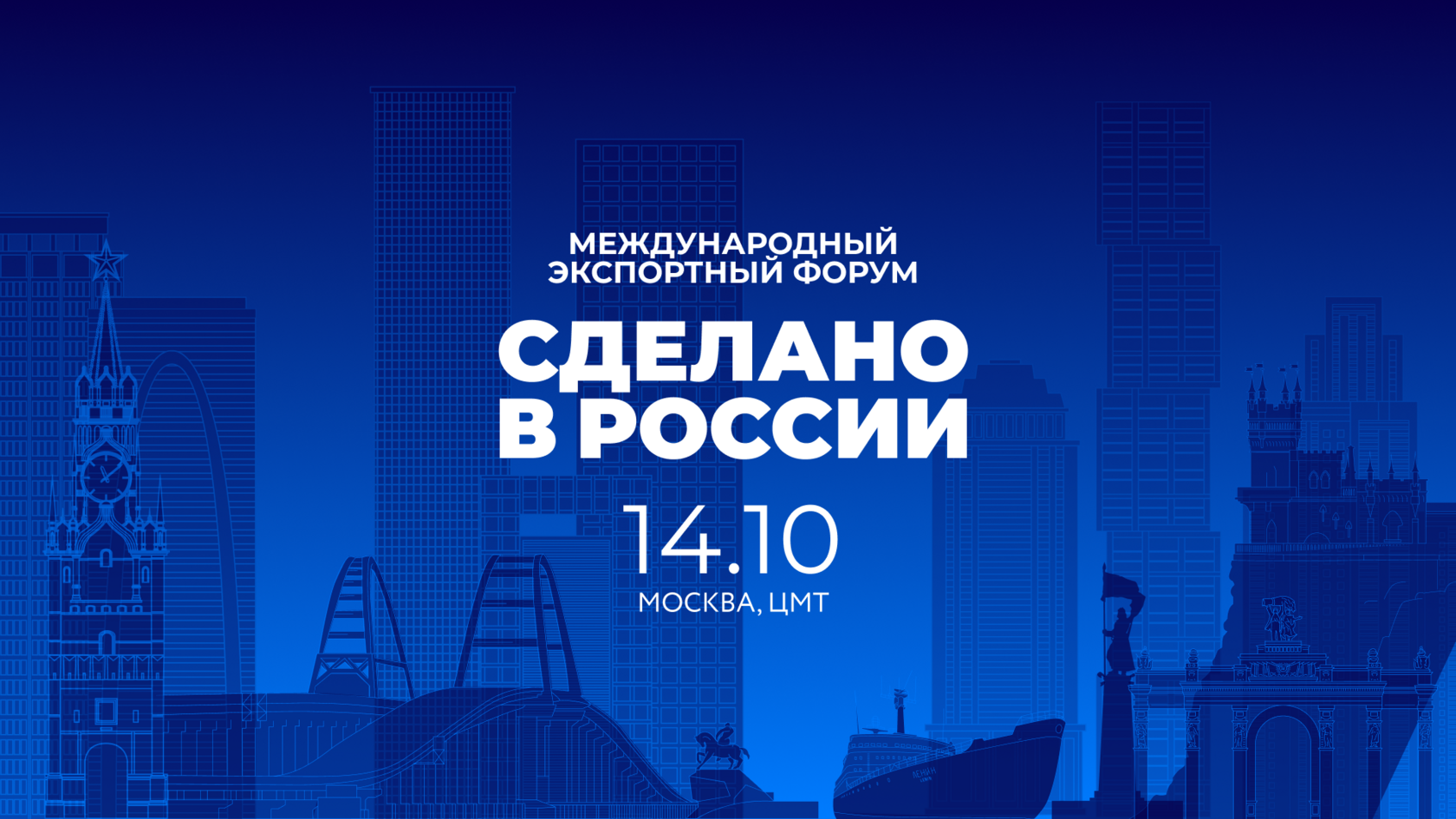 Файл:Логотип Форума Сделано в России 2024.png