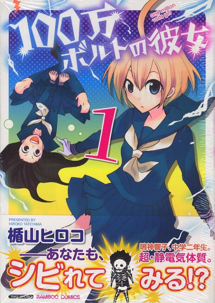 100-man Volts no Kanojo.jpg