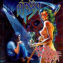 Aria-Noch koroche dnja.jpg