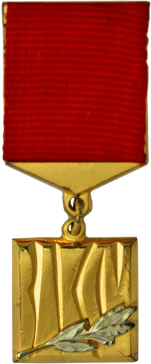 Премия Ленинского комсомола — 1978