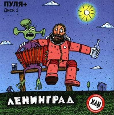 Обложка альбома «Пуля+» (Ленинград, 2001)