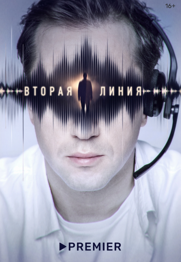 Вторая линия (сериал).png