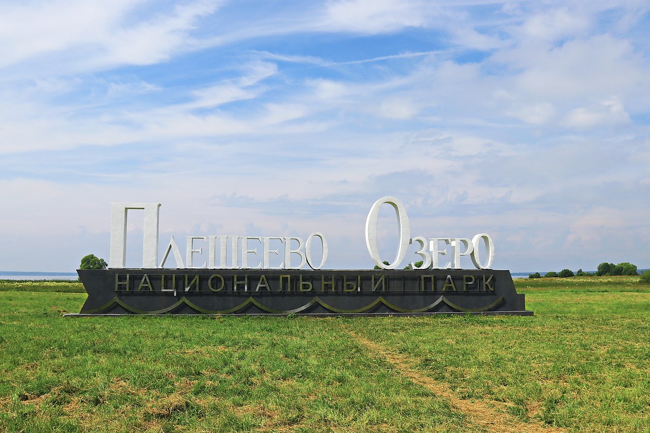 Файл:Национальный парк летом_2.jpg