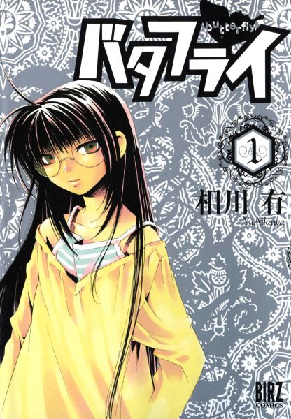 Butterfly (манга).jpg