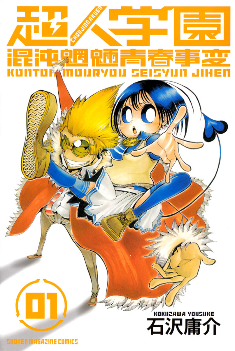 Choujin Gakuen - Konton Mouryou Seishun Jihen.jpg