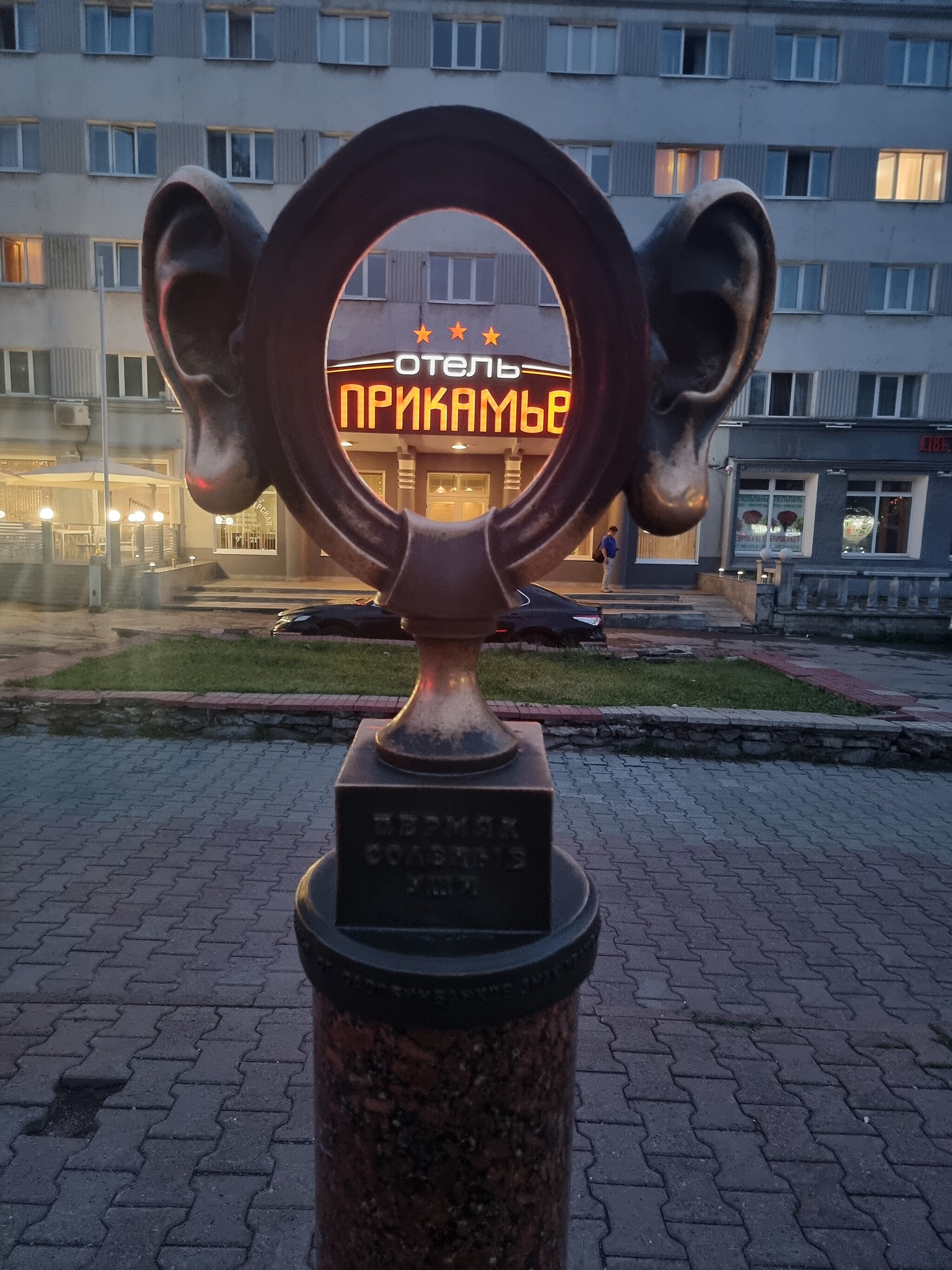 Файл:Памятник Пермяк соленые уши.jpg