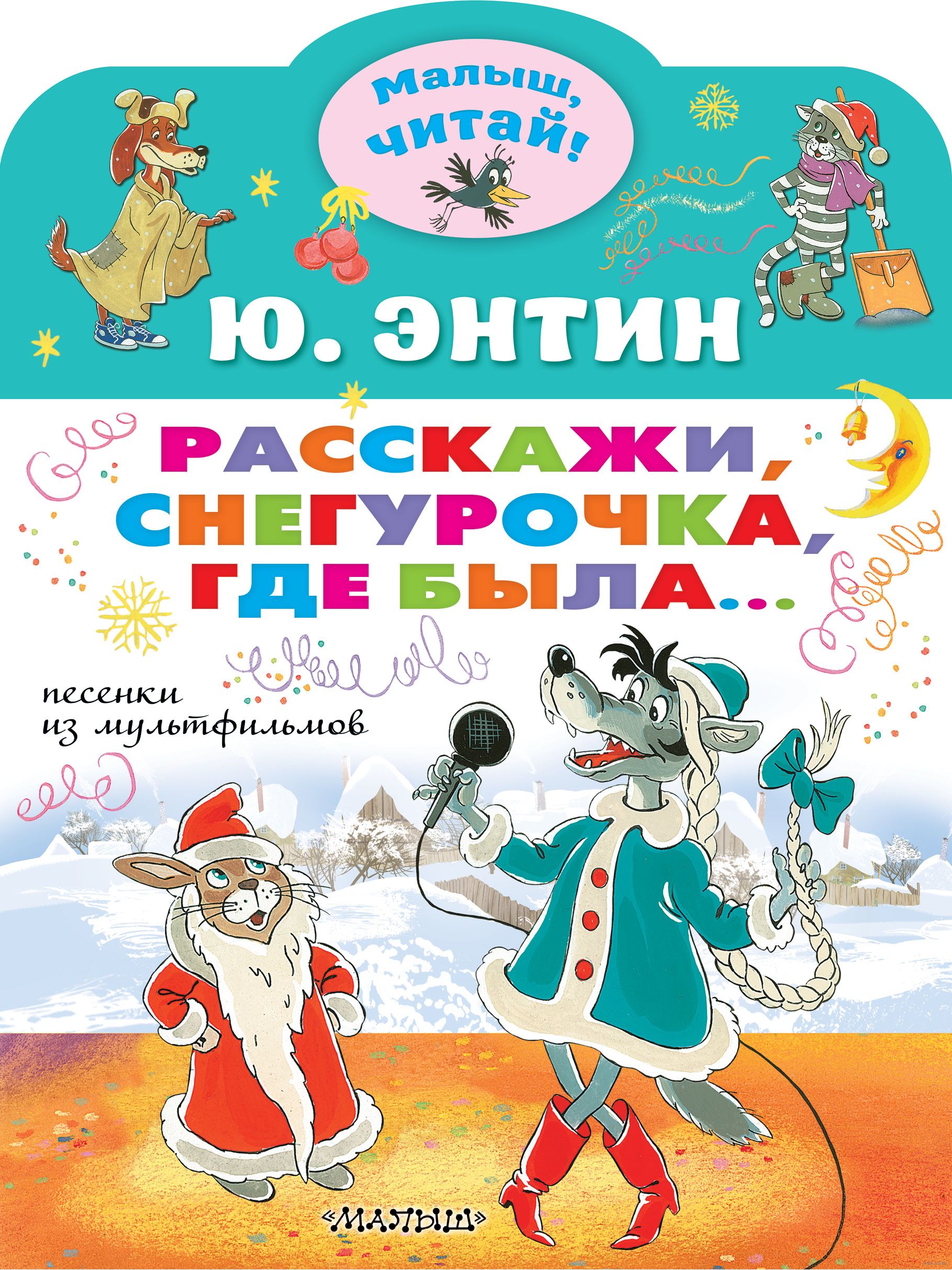 Обложка сборника поэта Ю.Энтина.jpg