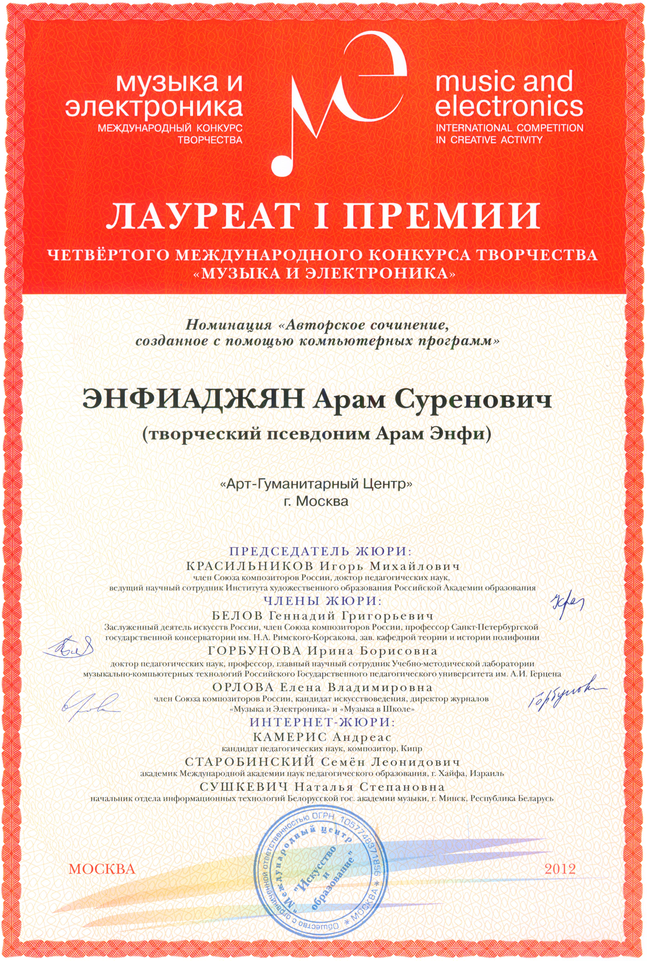 Aram enfi diplom big.jpg