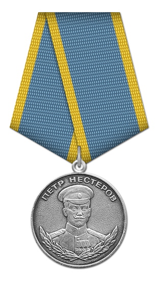 Медаль Нестерова.png