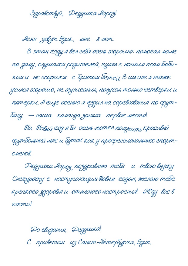Образец письма Деду Морозу.jpg