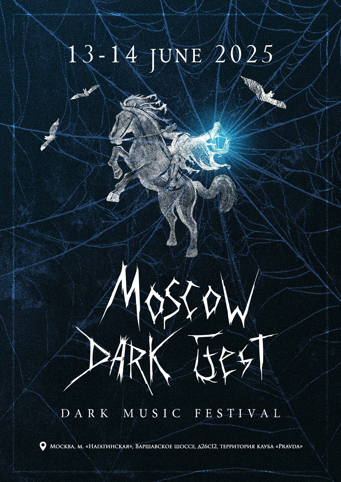 Файл:Постер_Moscow_Dark_Fest_2025.jpg