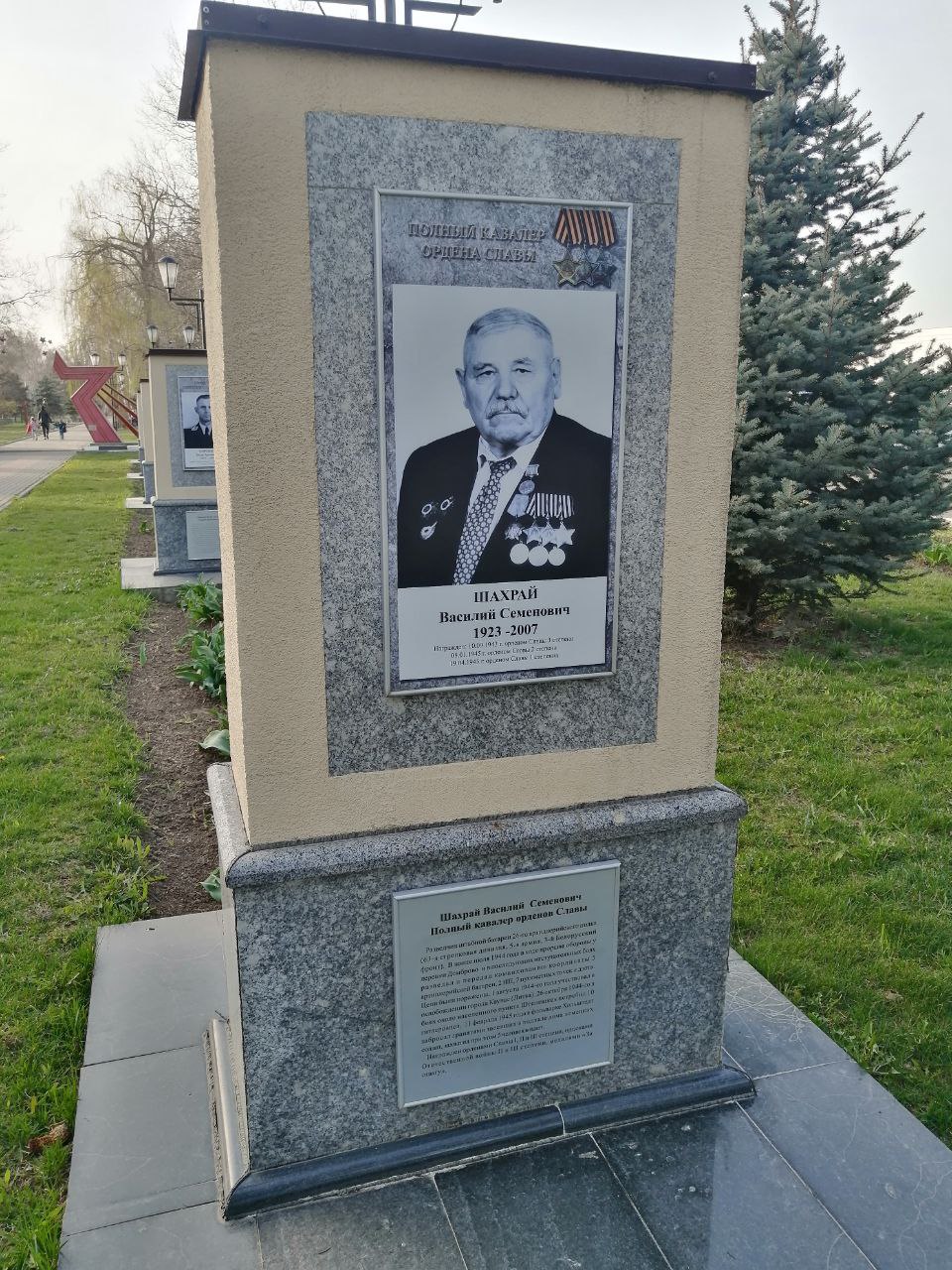 Стела с фотографией Шахрая Василия Семёновича