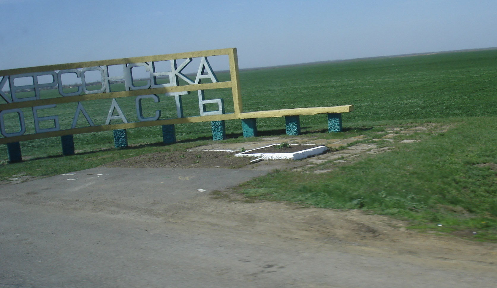 Стела Херсонской области