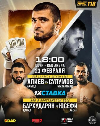 Файл:AMC Fight Nights 118.jpg
