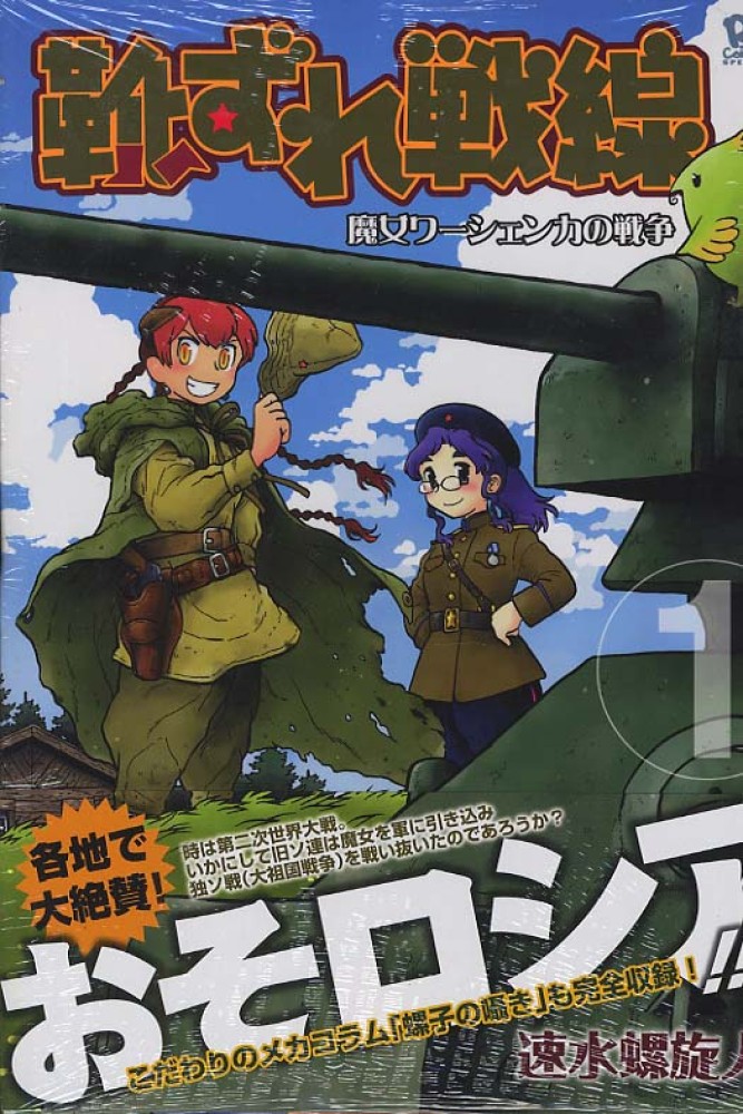 Kutsuzure Sensen - Majo Vasenka no Sensou.jpg