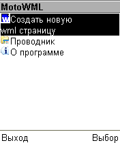 Файл:MotoWML menu.png