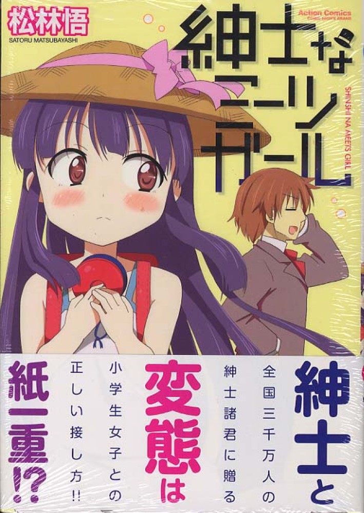 Shinshi na Meets Girl.jpg