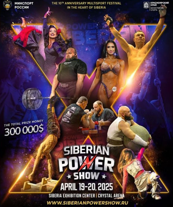 Файл:Siberian Power Show 2025.png