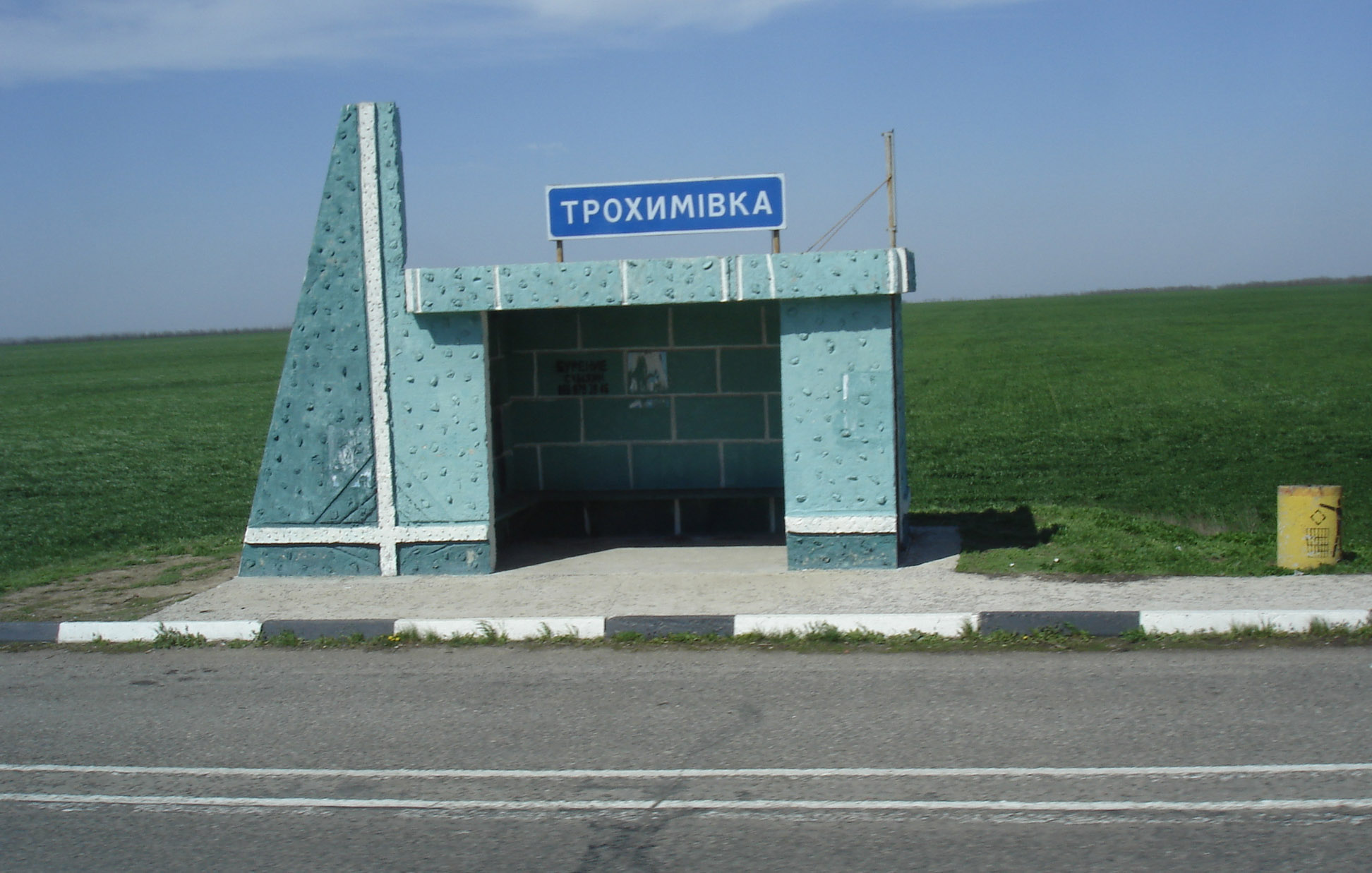 Село Трофимовка