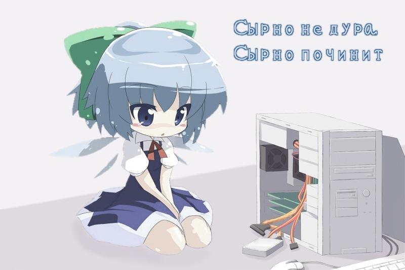 Чинит компьютер