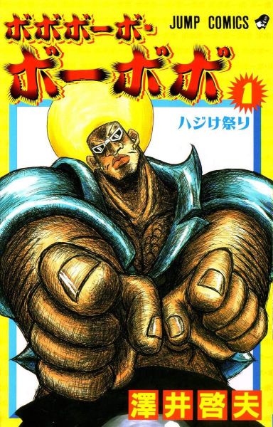 Bobobo-boBo-bobo vol1 Cover.jpg