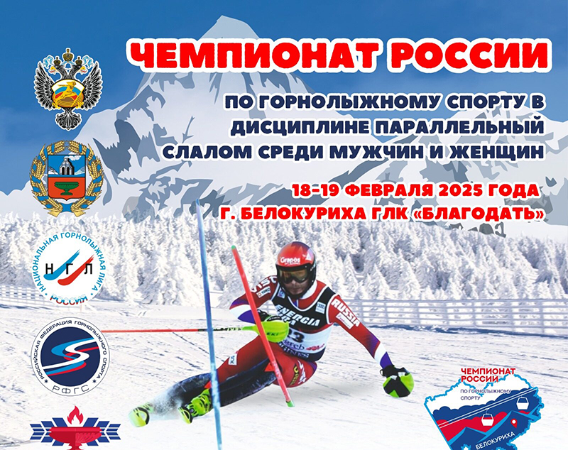 Файл:Чемпионат России по горнолыжному спорту 2025 в дисциплине параллельный слалом.jpg