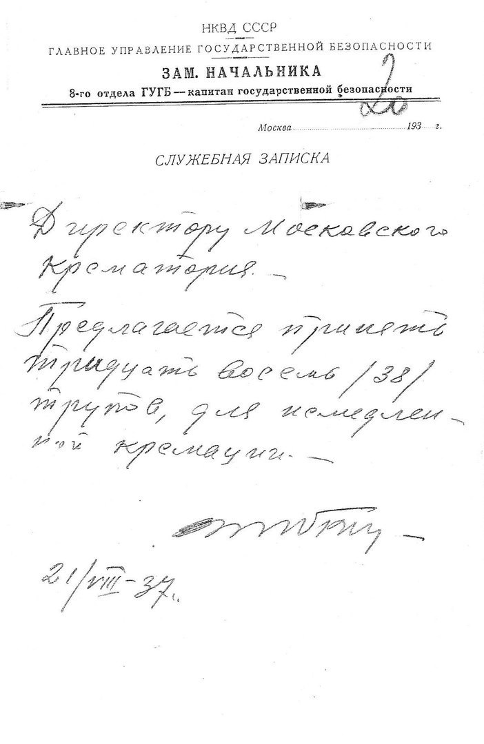 Предписание П. И. Нестеренко на кремацию (подпись С. Я. Зубкина)