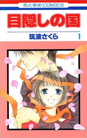 Mekakushi no Kuni.jpg