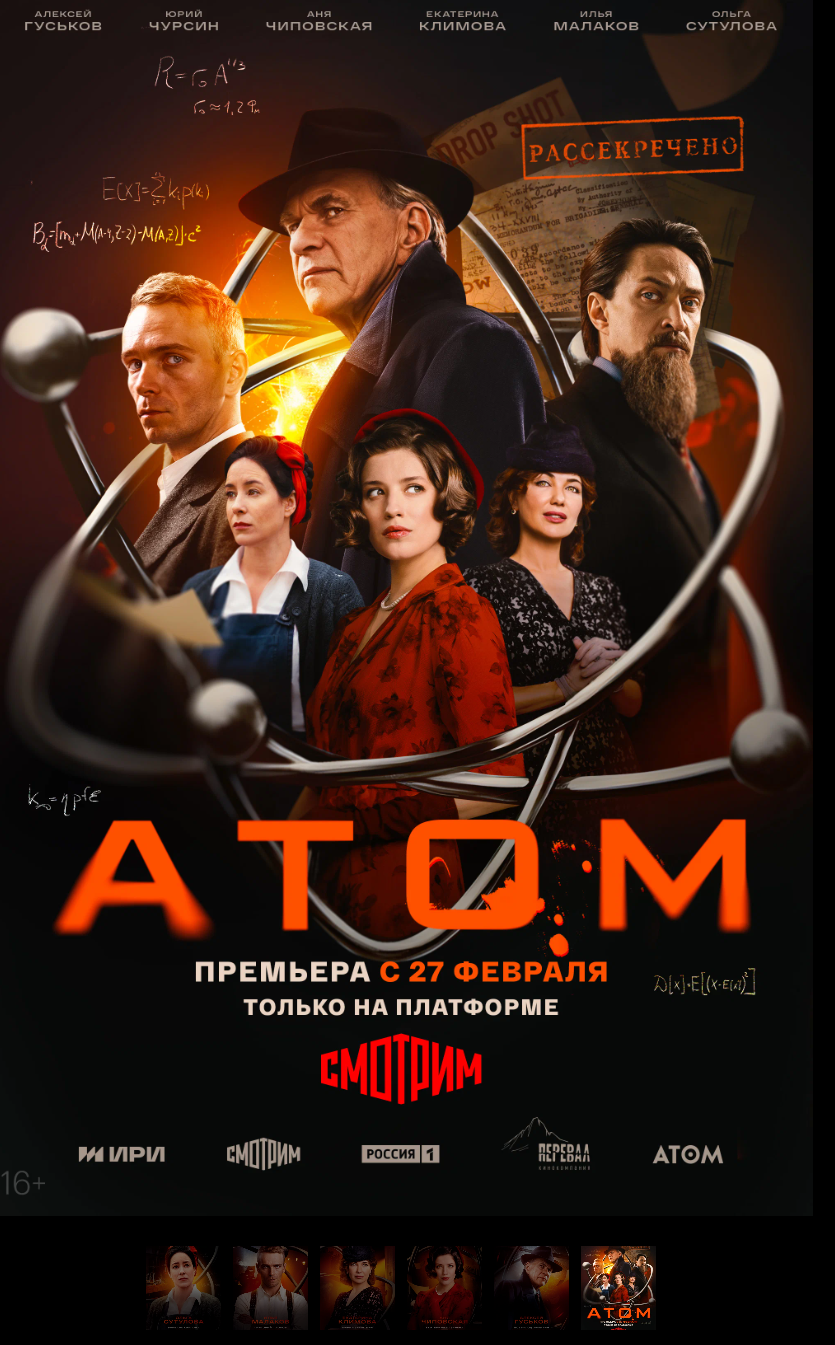 Постер сериала Атом.png