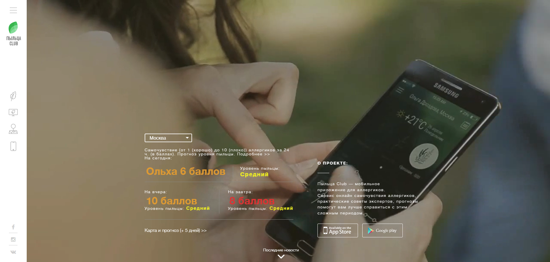 Пыльцаклабвебсайт1.png