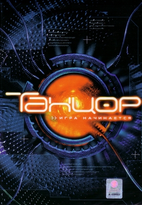 Сериал Танцор.jpg