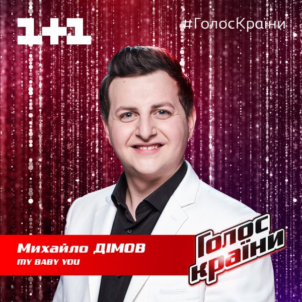 Михайло Дімов.jpg