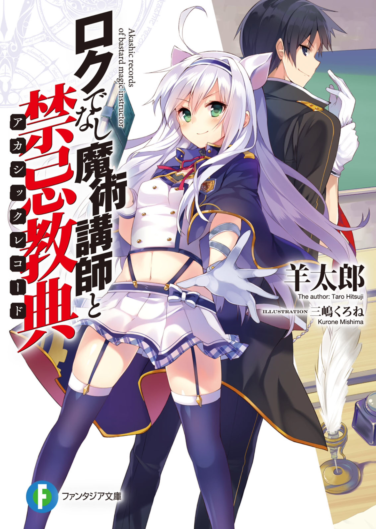 Rokudenashi Majutsu Koushi to Akashic Records.jpg