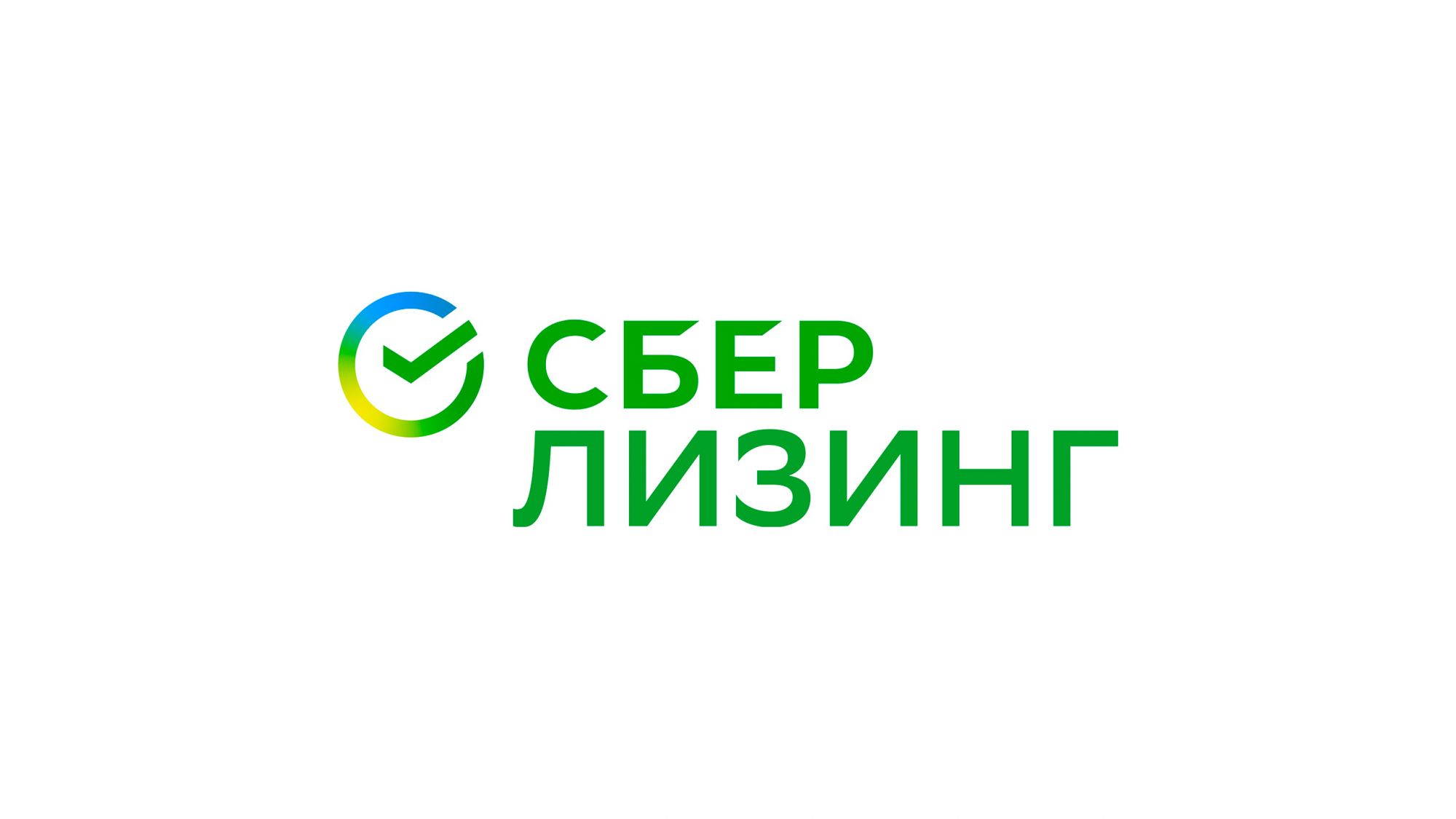 СберЛизинг.jpg