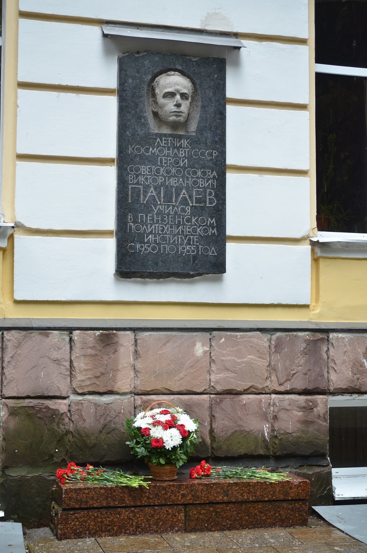Мемориальная доска космонавту Виктору Пацаеву на фасаде корпуса № 1