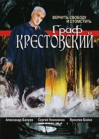 Сериал Граф Крестовский.jpg