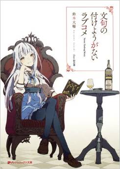 Monku no Tsukeyou ga nai Rabukome.jpg