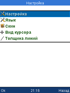 Меню настроек