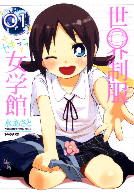 Sekai Seifuku Sekirara Jogakukan.jpg