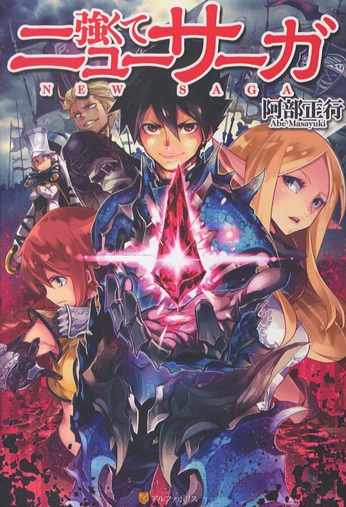 Tsuyokute New Saga.jpg