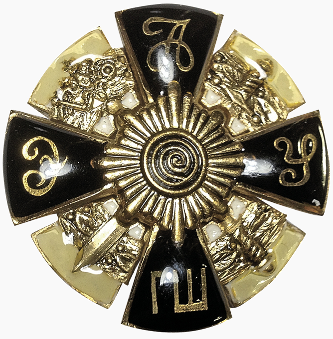 Нагрудный знак «Экспертно-аналитическое управление Генерального штаба ВС РФ».png