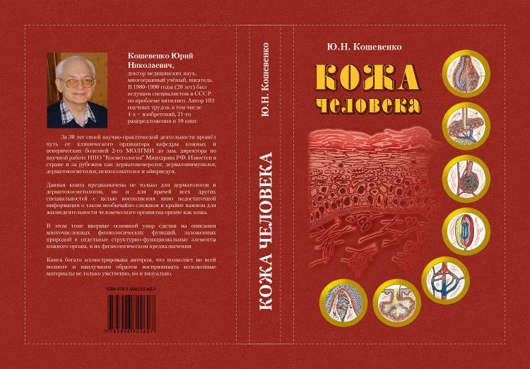 Koshevenko Cover91.jpg